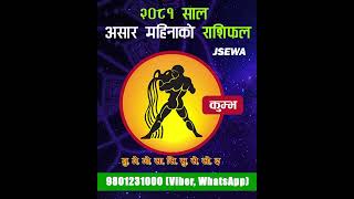 २०८१ साल असार महिनाको कुम्भ राशि | Ashad Rashifal, Kumbha | Monthly Horoscope 2081 #shorts