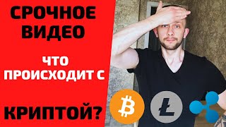 Криптовалюта - что будет дальше/ Крах рынка или новая возможность?