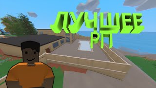 UNTURNED | VINEWOOD RP | ПРИКОЛ НА ПРИКОЛЕ |