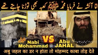 Ammi Aysha ne kaha Nabi ﷺ Kaaba todna chahte the | Basharat Mughal | Islamic Engineer