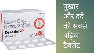 Zerodol P टेबलेट का उपयोग हिंदी में....#pils #doctor #drx #medical #medicineuses #trending #medicine