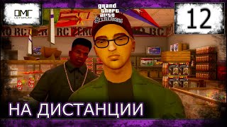 ЛЁТЧИКИ-ЗА ЛЁТЧИКИ» GTA: SAN ANDREAS Definitive Edition. ПОЛНОЕ ПРОХОЖДЕНИЕ (ч12)