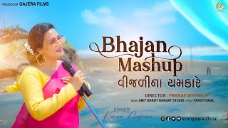 Kiran Gajera | Bhajan Mashup l વીજળી ના ચમકારે | Latest Bhajan 2022 | Hd Video