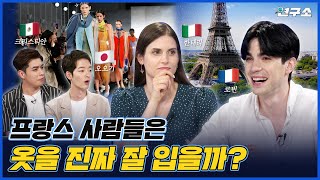 [SUB] 세계 최대 패션 도시! 밀라노 파리 뉴욕 그리고...동대문? (with. 유나양) / 별다리 유니버스