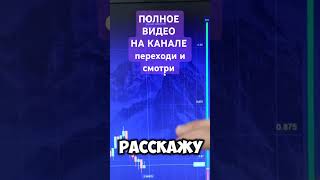 Поддержите подпиской и лайком, если занимайтесь трейдингом ) #трейдинг #бинарныеопционы