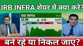 IRB INFRA Share Analysis⚫️ | IRB INFRA Share ⚫️| irb infra Share Latest News, IRB SHARE NEWS