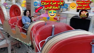 VLOG | اول مرة ادم يروح الملاهى,, فرج علينا الناس كلها 🤣 وجربنا مطعم حمو بيكا بس للاسف..😕