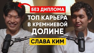 Слава Ким - Как стать одним из самых востребованных программистов в Кремниевой Долине? | 104