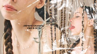 Mirèle — Нечего сказать