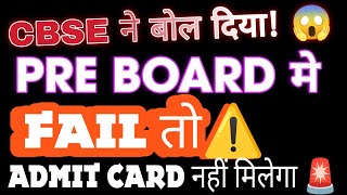 CBSE ने मरवा दिया😱 PRE BOARD में FAIL तो Admit Card नही मिलेगा 🔥| Exam Circular OUT| Board Exam 2024