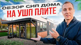 Самый красивый дом в поселке на УШП плите — ОБЗОР