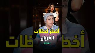 أخطر لحظات فيلم الغربان: مي عمر نجت بأعجوبة