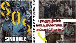 Sinkhole (2021) | tamil explanation | korean movies in tamil |kadhai vasanam | korean movies