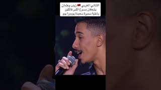 عتمان وزينب برنامج اكس فاكتور اغنية سميرة سعيد