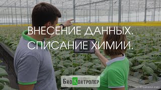 Внесение препаратов. Списание их со склада.