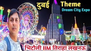 Dubai Theme Dream city Expo |Bhitauli IIM Tiraha   |Dubai Mela Lucknow