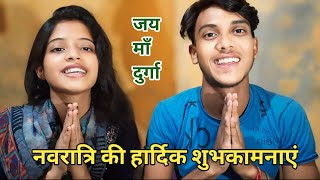 आप सभी को नवरात्रि की हार्दिकशुभकामनाएं 🙏🙏! Love marriage couple vlogs ! cute couple vlogs !! #vlog