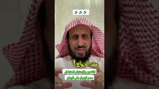 عقد الزواج 📜.. ميثاق 🔗 !!! 💬 الشيخ فهد القرني 🔸