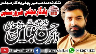 zakir Hassan abbas sialkot | yadgar majlis | kapurowali sialkot | #syedafzaalRizviSialkoti