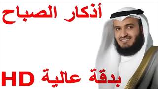 أذكار الصباح بصوت العفاسي بدون اعلانات