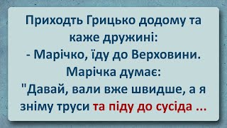 💠 Грицько з Верховини! Українські Анекдоти! Анекдоти Українською! Епізод #191