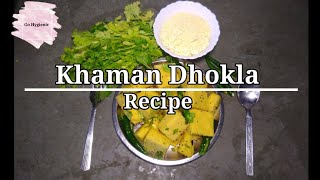 Khaman Dhokla Recipe | खमन ढोकला रेसिपी