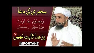 Must watch Roza Rakhne (Sehri) Ki Dua Ki Haqeeqat | Mufti Tariq Masood