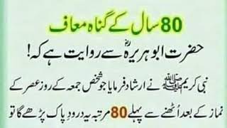 80 Saal Ke Gunah Maaf Karwany Wa Wazifa