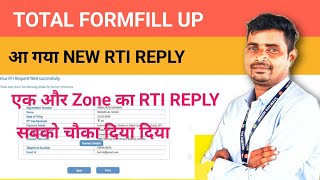 एक और ZONE का RTI REPLY official🔥सबको चौका दिया इस Zone ने