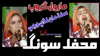 Sindh Maa Lade Wanje ll Marval Group ll New Mehfil Song