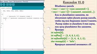 Уроки Ардуино- работа с массивами