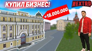 ПРОДАЛ ШИРОН В ГОС И КУПИЛ БИЗНЕСЫ?! (NEXTRP)