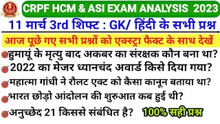 CRPF HCM & ASI ANALYSIS 11 MARCH 2023 THIRD SHIFT | CRPF HCM PAPER ANALYSIS 11 March 3rd SHIFT