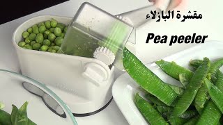 🌳  أدوات مطبخ مفيدة 🏠 مبتكرة تجعل حياتنا أسهل مقشرة البازلاء  🌳kitchen utensils | Peeled Peas