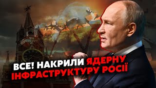 🚀Путина аж ПОРВАЛО! Ударили по ЯДЕРНОМУ АРСЕНАЛУ РФ. Накрыли БАЗЫ. Уже ЗАХОДЯТ АТАКМСЫ