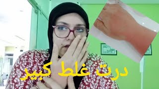 افضل كريم لحروق الشمس وبعد نزع الشعر والليزر/ ما طيحوش فالخطأ لي وقعت فيه😣