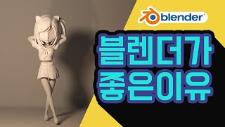 블렌더 [블렌더 장점] #블랜더 #Blender #노멀맵 #modifier #multies #모델링 #Face #츠츠카쿠시츠키코 #애모지 #미연시 #메쉬 #모델링#normalmap