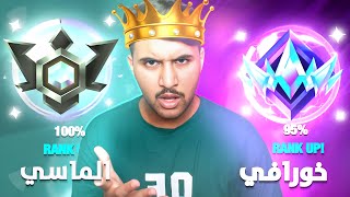 فورت نايت : اللعبه صارت مرضض !!😡🔥( وحش الانريل )#6