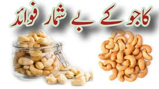 Cashew nuts benefits | kajo khane ke fayde