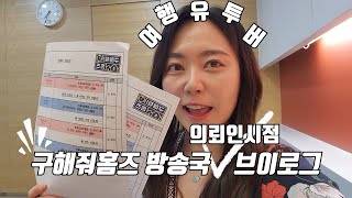 여행유튜버 N달차, MBC에서 촬영한 솔직후기