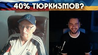 40% ТЮРКСКИХ СЛОВ В РУССКОМ ЯЗЫКЕ? / Россия-Украина #чатрулетка