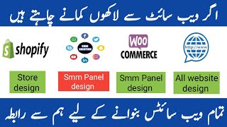 How to create Shopify store, Smm panel, Woocommerce store, all website design in few minutes