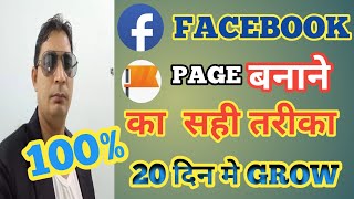 Facebook Page Kaise Banaye ? How to Create Facebook Page ? Facebook Se Paise Kaise Kamaye ?