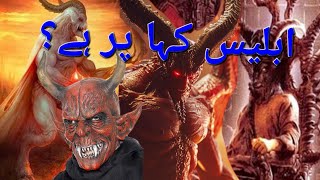 Iblees ki majlis e shoora💀👽ابلیس کا تخت کہا پر ہے 😱#shortsvideo #islamicadvise