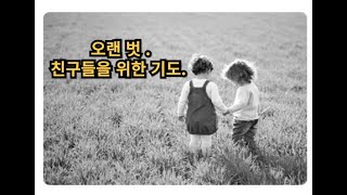 오랜 벗들에게 전하는 편지 :  수억년 전에는 니가 나였고 내가 너였을지도 모르므로 . 오랜 친구들을 위한 기도 feat  Stationary Traveller by Camel