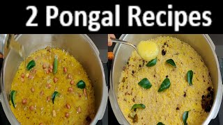 Easy Breakfast Recipes | How To Make Tasty 2 Pongal Recipes