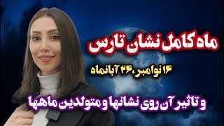 ابرماه کامل نشان تارس در پیوند با ستاره الغول و اورانوس