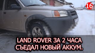 Land Rover Freelander поиск утечки тока и реле свечей накала