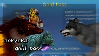 покупала Gold Pass в WildCraft. купила голд пасс в вилдкрафт, одеваем лису