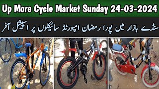 Up More Cycle Market Sunday 24-03-2024|Cheapest Cycle Market Karachi|Cycle Bazar Krachi|Karachi Info